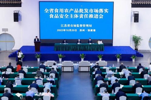 江苏省市场监管局召开全省企业落实食品安全主体责任现场推进会
