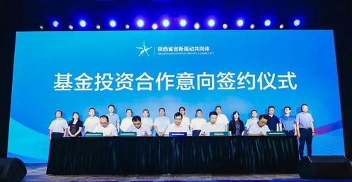 秦创原先导区 沣东 科技成果转化项目签约和投资意向签约大会举行