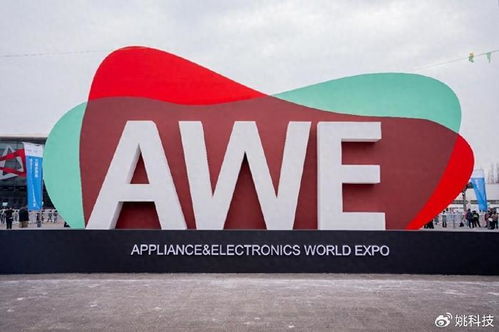 精 产品 硬 科技,阿尔法蛋家族 靓 相awe展会