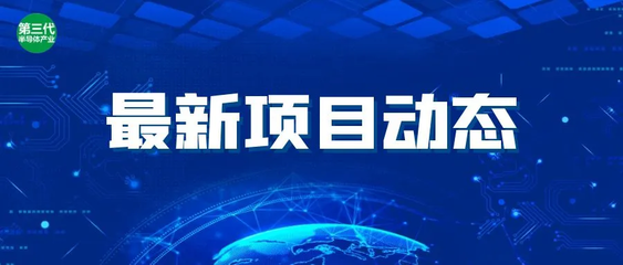 8个半导体项目,总投资超100亿元!温州首家晶圆厂投产!