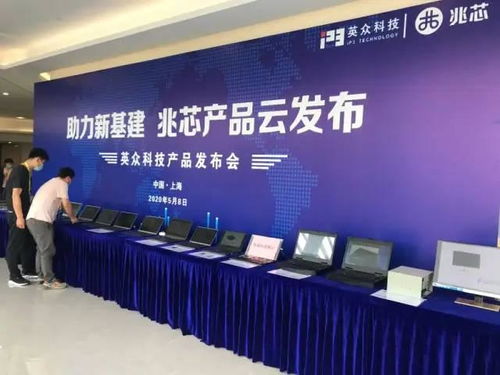 一口气发布50多款兆芯方案产品 英众科技的底气在哪