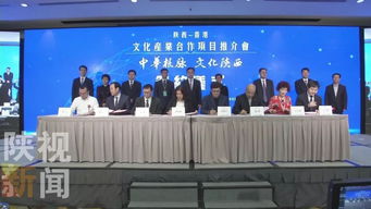 陕粤港澳经济合作周 陕西 香港文化产业合作项目推介会在港举行 文化企业 借船出海 讲好 陕西故事