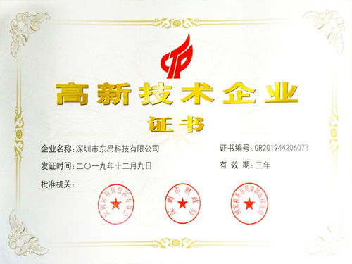 热烈祝贺东昂科技荣获国家级 高新技术企业 称号