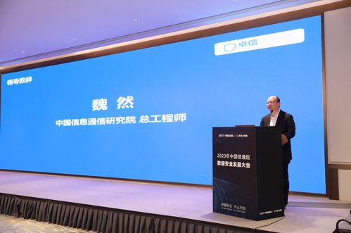 中国信通院 2023数据安全发展大会 在京召开 挚理科技等企业成为联合产品创新计划支撑单位