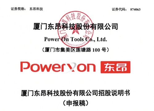 移动照明厂商东昂科技ipo,核心技术人员李霞上月离职