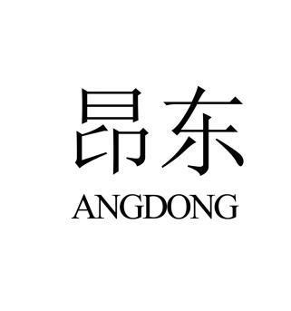 东昂一般类商标