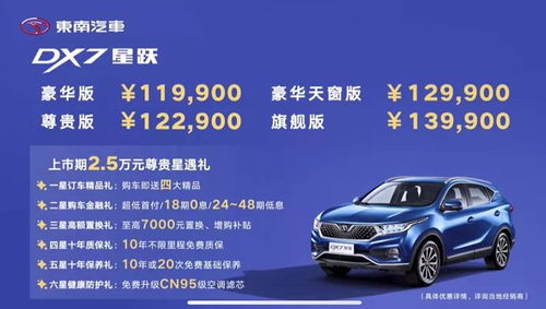 换装全新三菱1.5t 配l2级智能驾驶 东南dx7星跃上市11.99万起售
