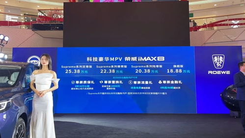 科技豪华mpv荣威imax8东北区上市