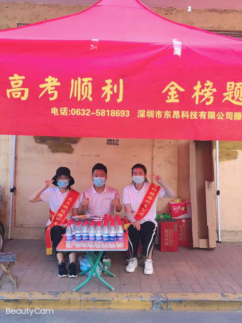 东昂科技 助力高考,我们在行动