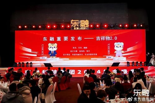 东方融资网2024年会盛典圆满落幕