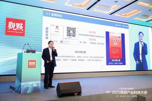 无问西东 2025西部产业科技大会圆满闭幕