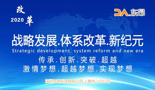 战略发展.体系改革.新纪元 东昂科技滕州分公司2020半年度表彰誓师动员大会圆满举行