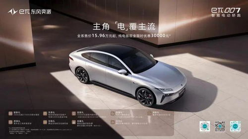 东风奕派 eπ007正式上市 15.96万元起