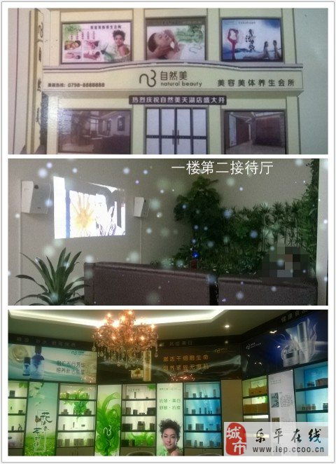 自然美天湖店急招美容师
