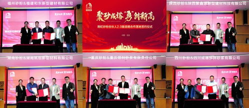 东方雨虹砂粉科技集团合伙人2.0版战略合作落地签约仪式在京举行