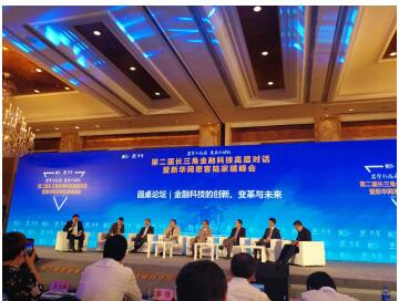 大房东受邀出席第二届长三角金融科技高层对话