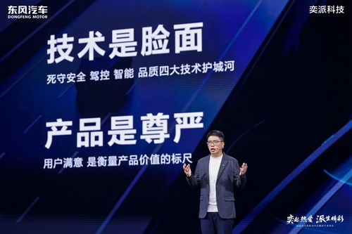 品牌整合 聚势向新,东风奕派科技 握拳出击 迎战智电新时代