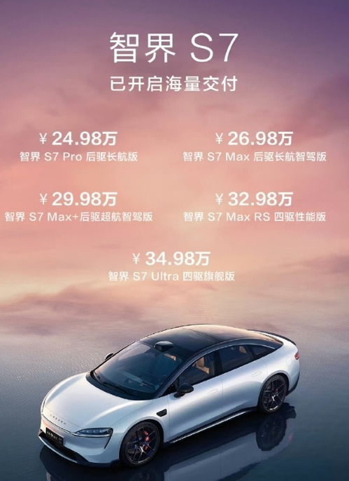 智界S7产能突破，直面小米SU7与昂东科技的竞争